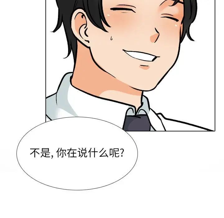 《同事换换爱》漫画 第163話