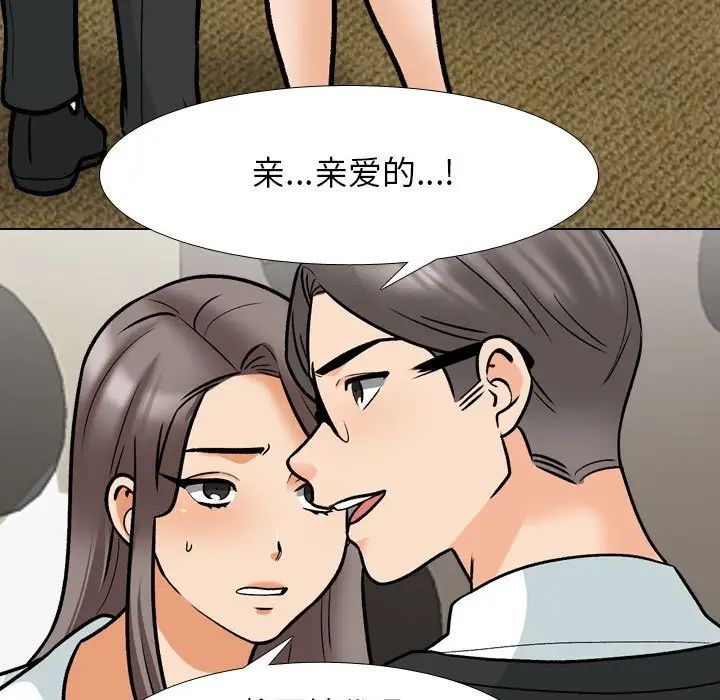 《同事换换爱》漫画 第163話