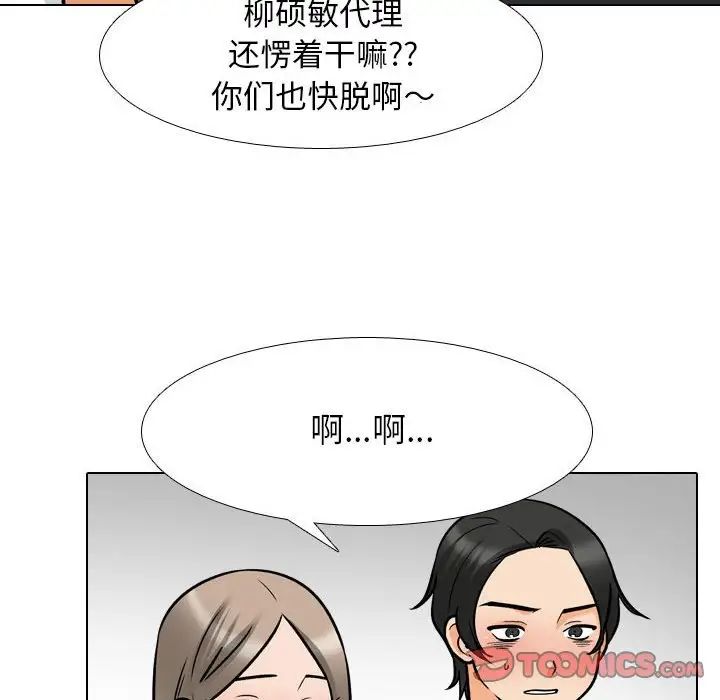 《同事换换爱》漫画 第163話