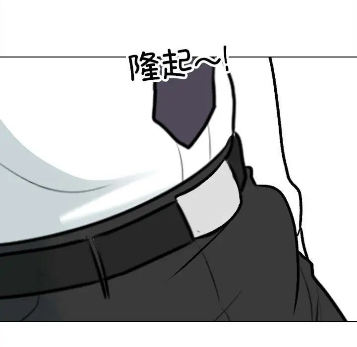 《同事换换爱》漫画 第163話