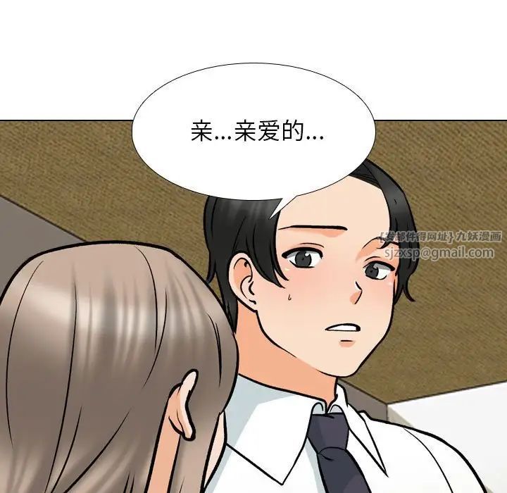 《同事换换爱》漫画 第163話