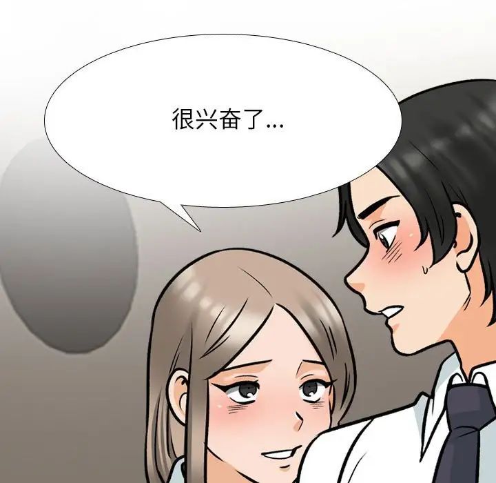 《同事换换爱》漫画 第163話