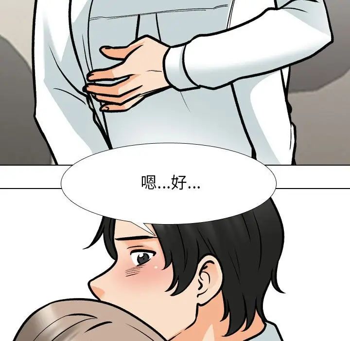 《同事换换爱》漫画 第163話