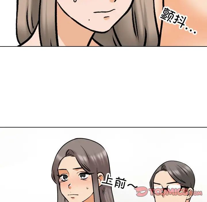 《同事换换爱》漫画 第163話