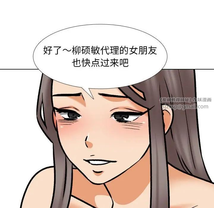 《同事换换爱》漫画 第163話