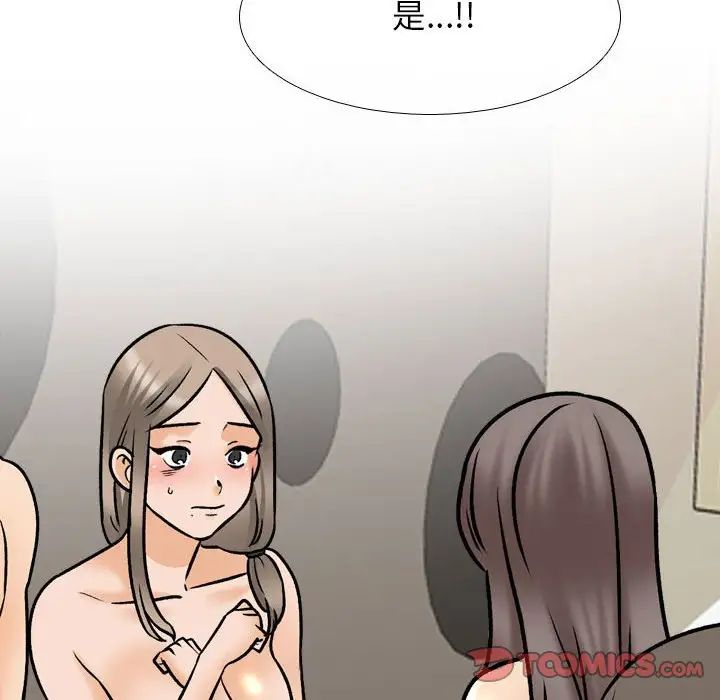 《同事换换爱》漫画 第163話