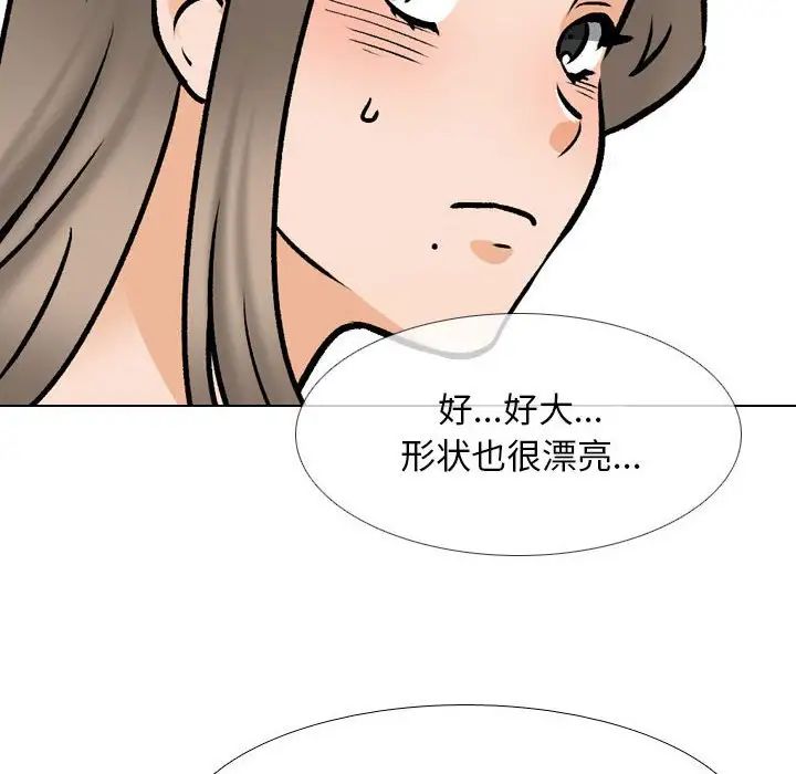 《同事换换爱》漫画 第163話
