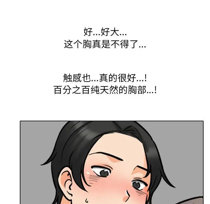 《同事换换爱》漫画 第163話
