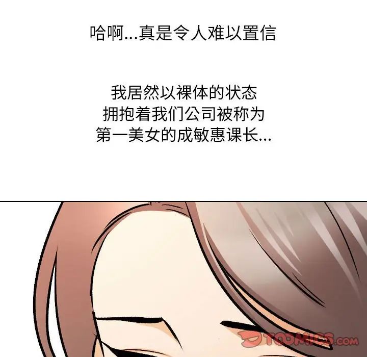 《同事换换爱》漫画 第163話
