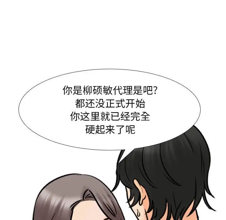 《同事换换爱》漫画 第163話
