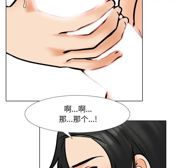 《同事换换爱》漫画 第163話