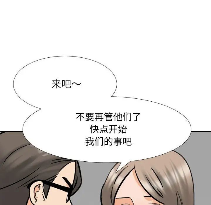 《同事换换爱》漫画 第163話