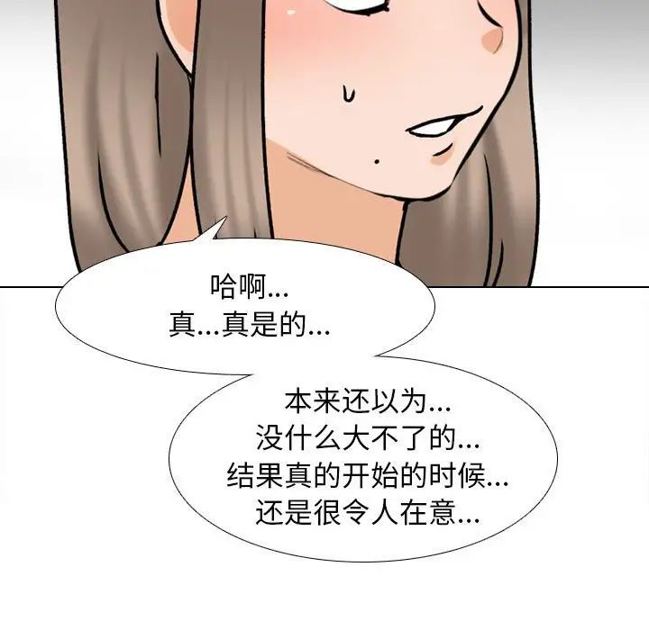 《同事换换爱》漫画 第163話