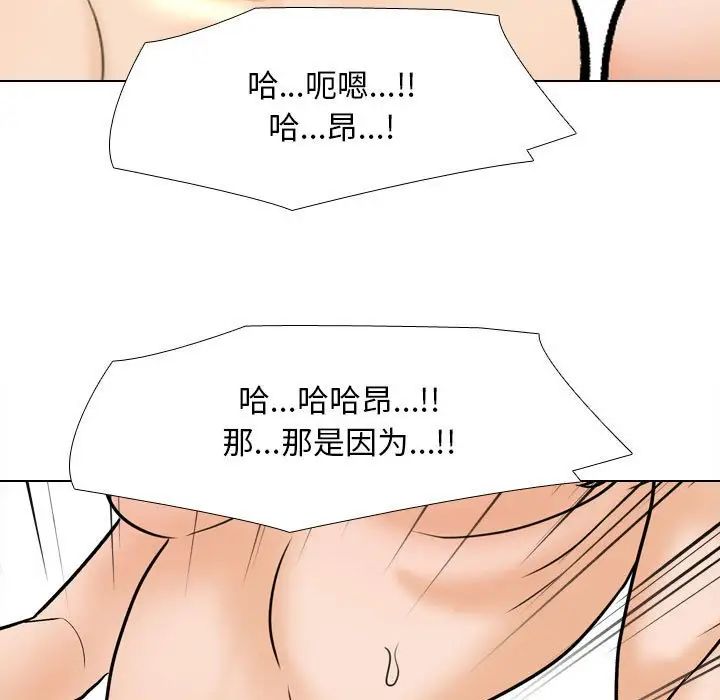 《同事换换爱》漫画 第163話