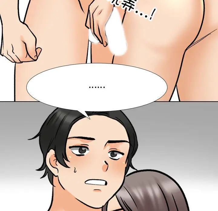 《同事换换爱》漫画 第163話