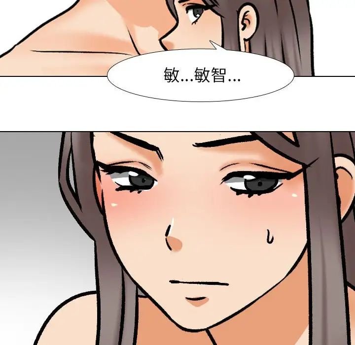 《同事换换爱》漫画 第163話