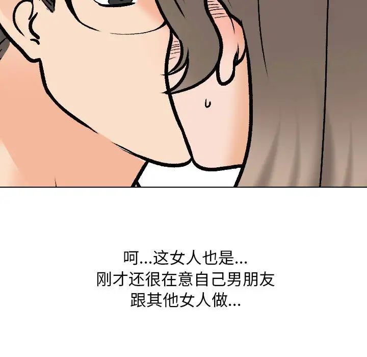 《同事换换爱》漫画 第164話