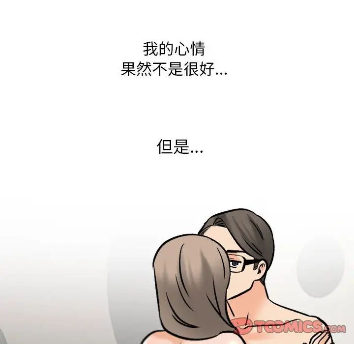《同事换换爱》漫画 第164話