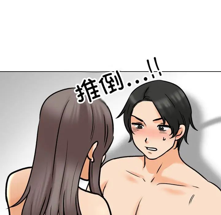 《同事换换爱》漫画 第164話