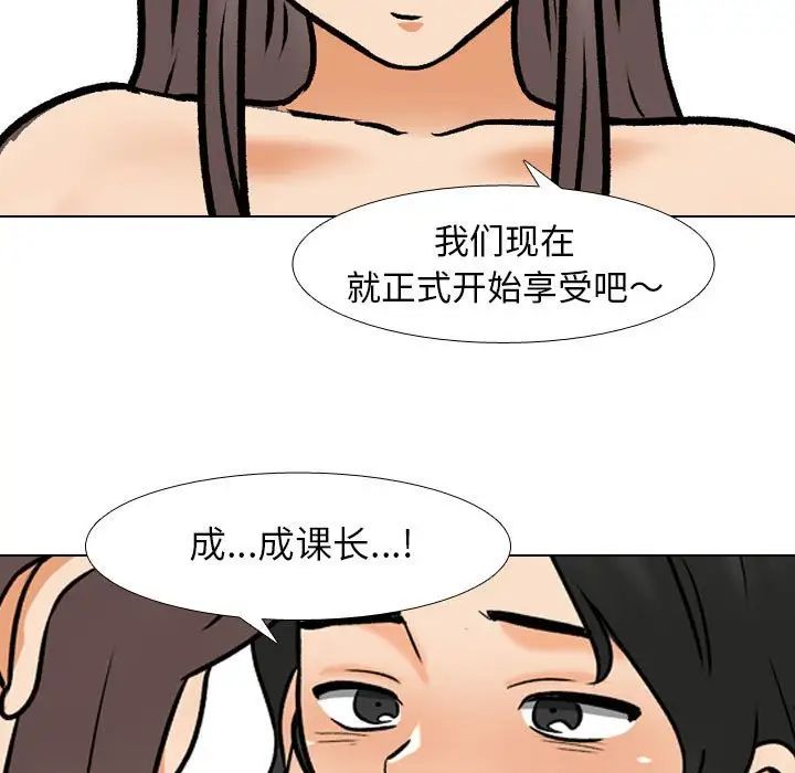 《同事换换爱》漫画 第164話