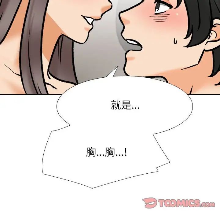 《同事换换爱》漫画 第164話