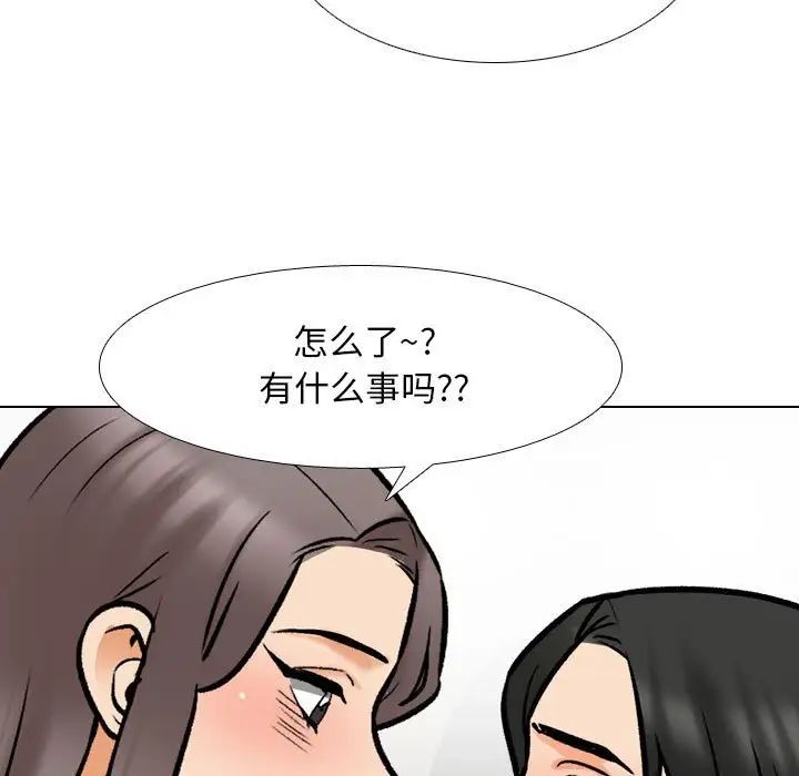 《同事换换爱》漫画 第164話