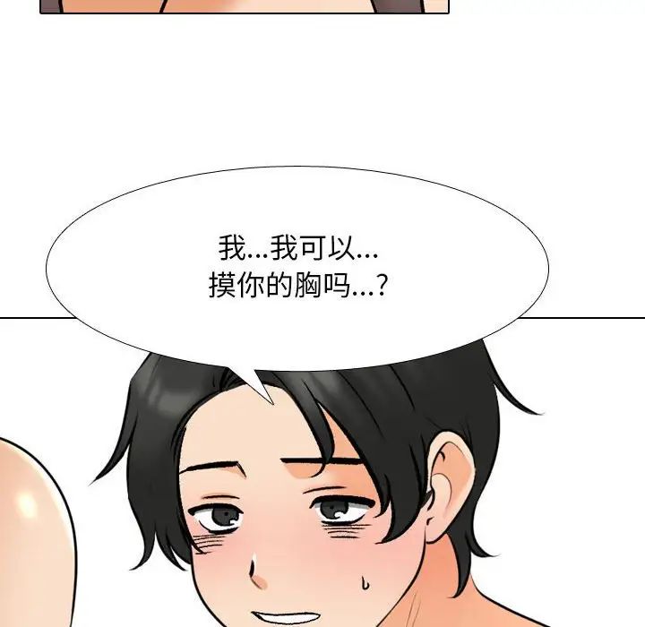 《同事换换爱》漫画 第164話