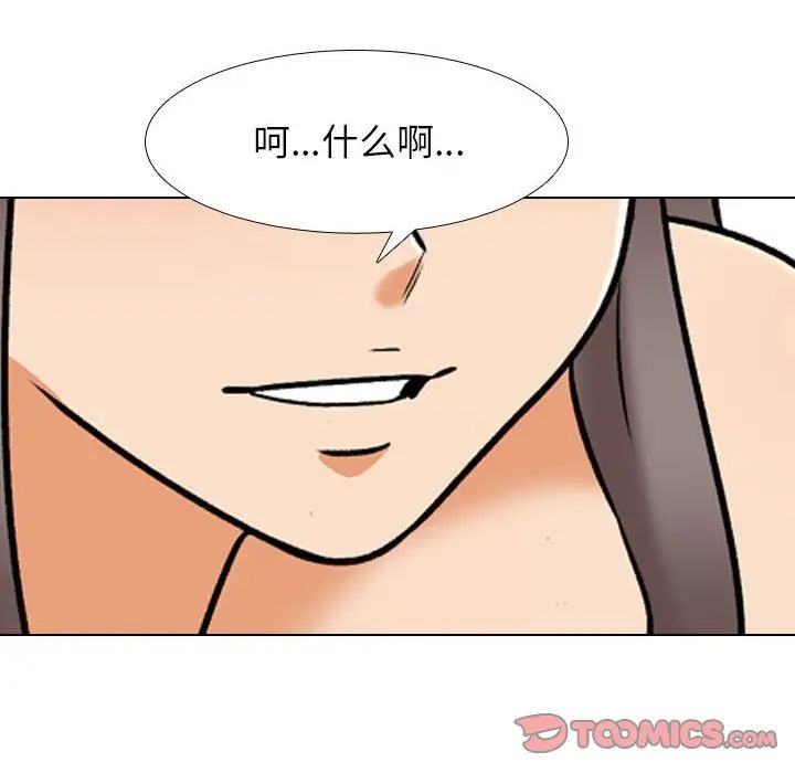 《同事换换爱》漫画 第164話
