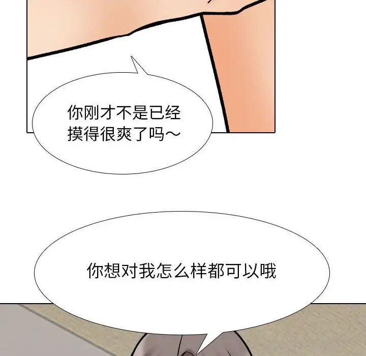 《同事换换爱》漫画 第164話