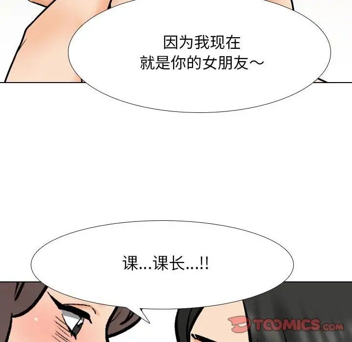 《同事换换爱》漫画 第164話