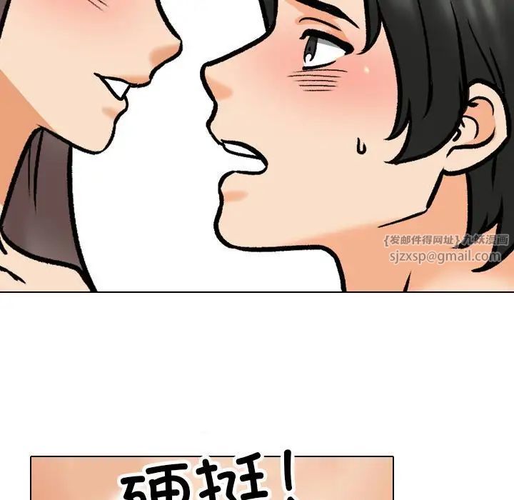 《同事换换爱》漫画 第164話