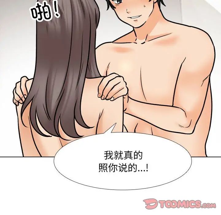 《同事换换爱》漫画 第164話