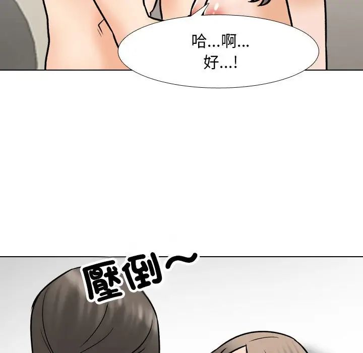 《同事换换爱》漫画 第164話
