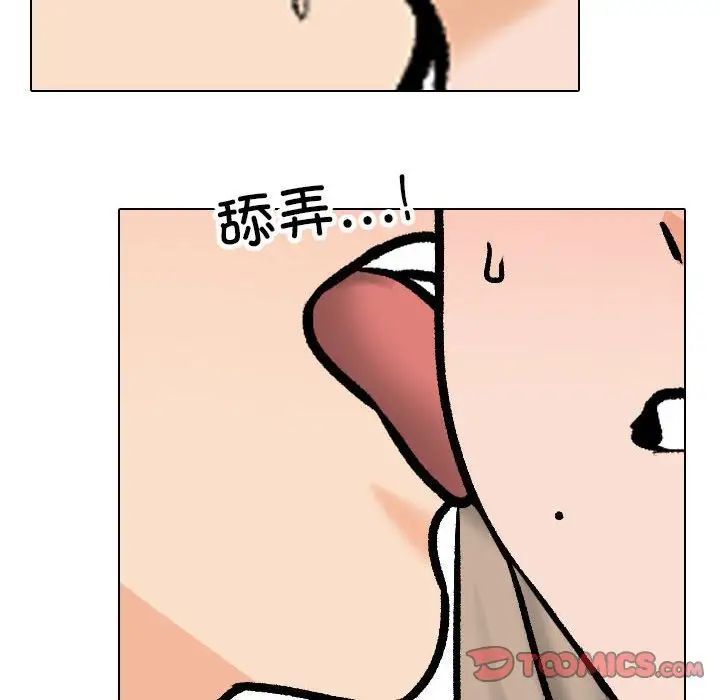 《同事换换爱》漫画 第164話