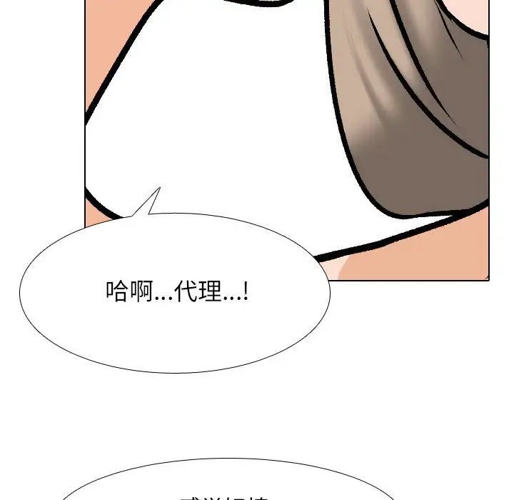 《同事换换爱》漫画 第164話