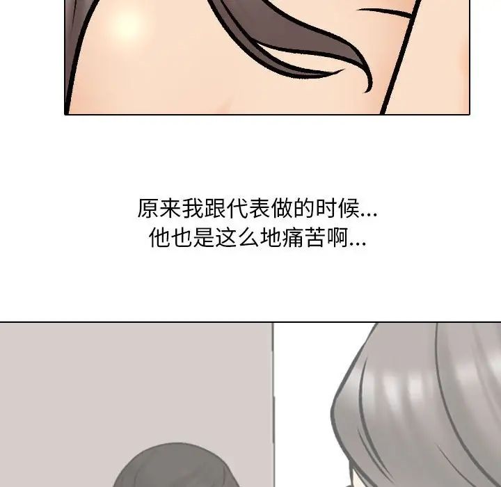 《同事换换爱》漫画 第164話
