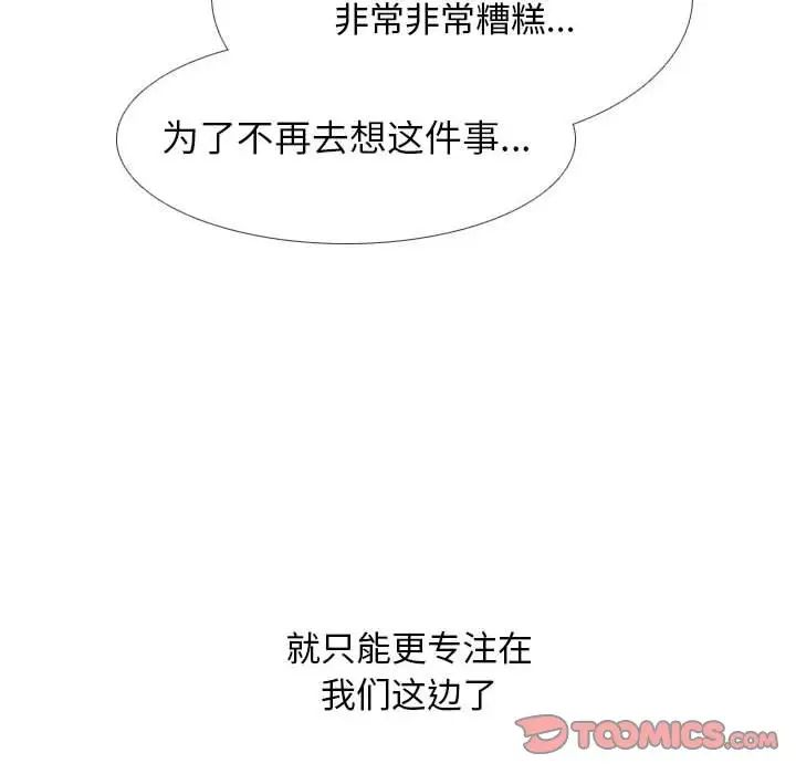 《同事换换爱》漫画 第164話