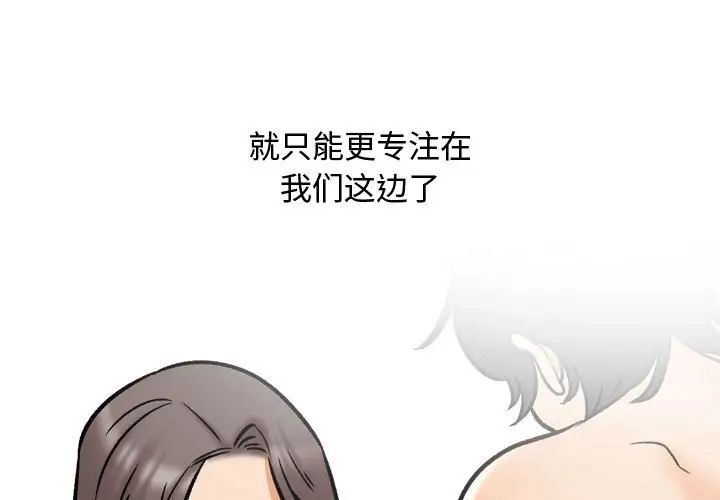 《同事换换爱》漫画 第165話