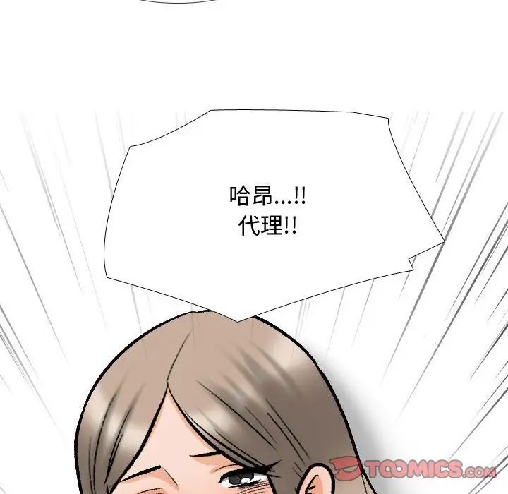 《同事换换爱》漫画 第165話