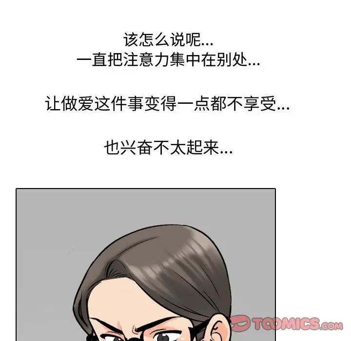 《同事换换爱》漫画 第165話