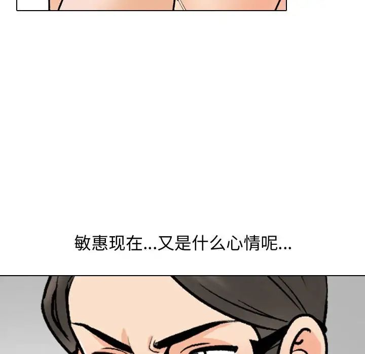 《同事换换爱》漫画 第165話