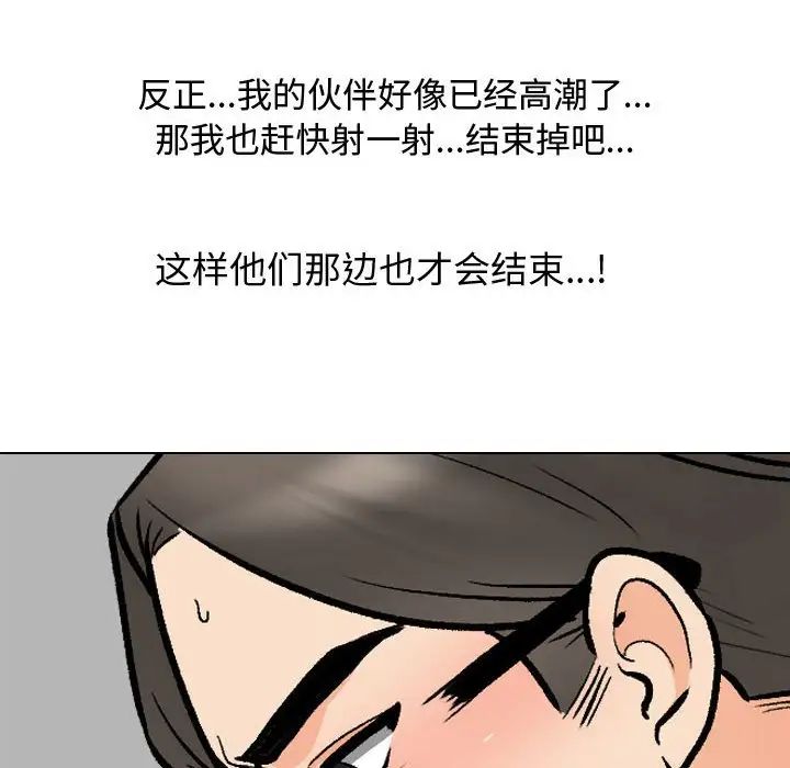 《同事换换爱》漫画 第165話