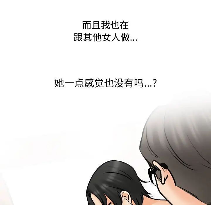 《同事换换爱》漫画 第165話