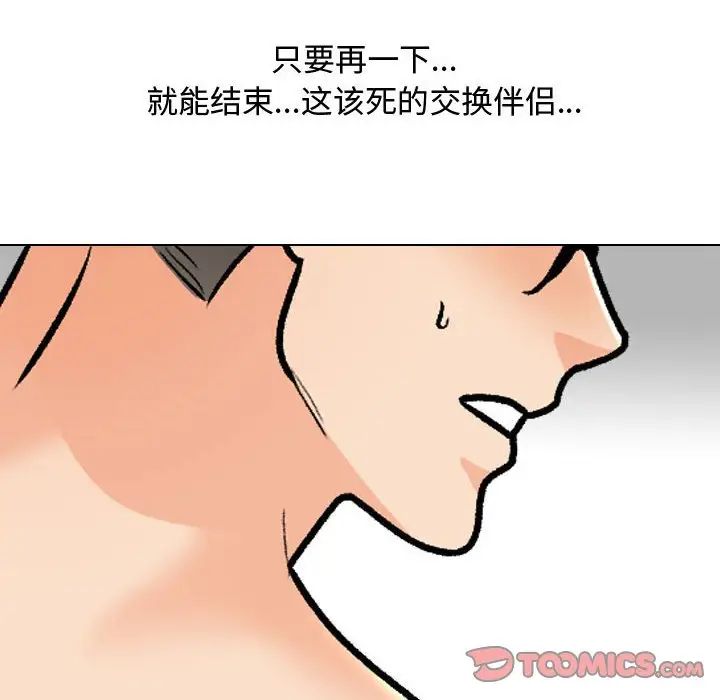 《同事换换爱》漫画 第165話