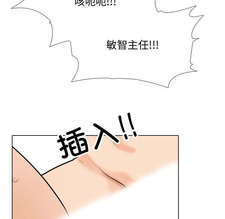 《同事换换爱》漫画 第165話
