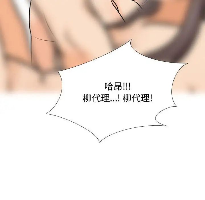 《同事换换爱》漫画 第165話