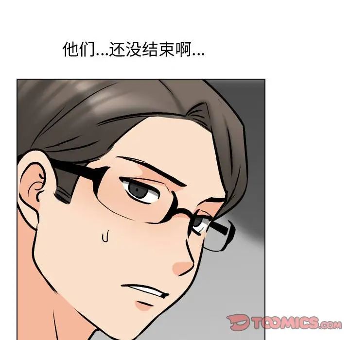 《同事换换爱》漫画 第165話