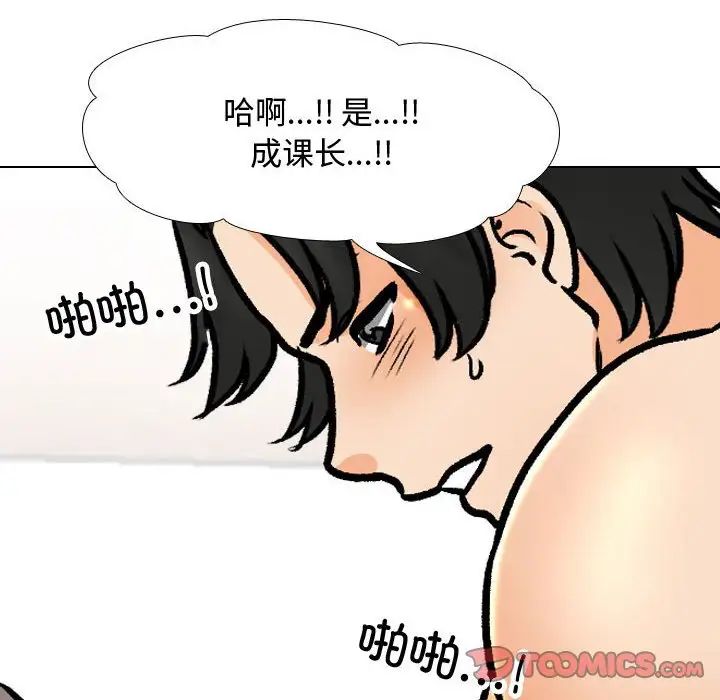 《同事换换爱》漫画 第165話