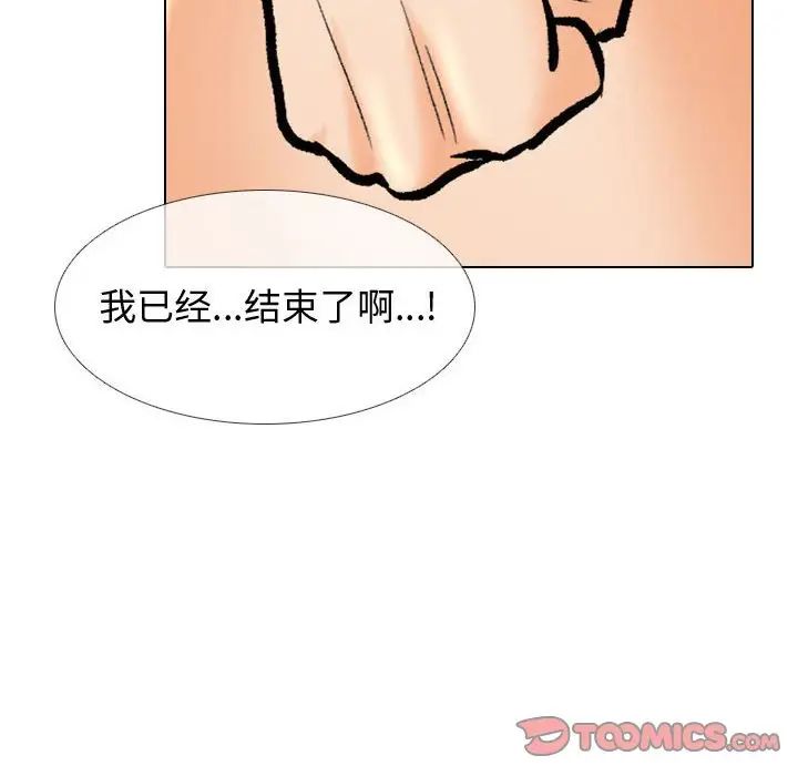 《同事换换爱》漫画 第165話