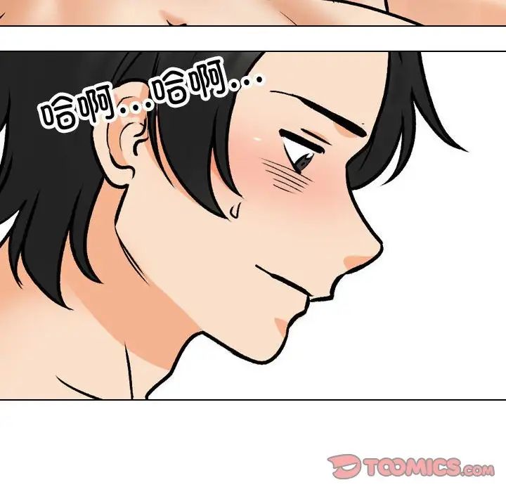 《同事换换爱》漫画 第165話
